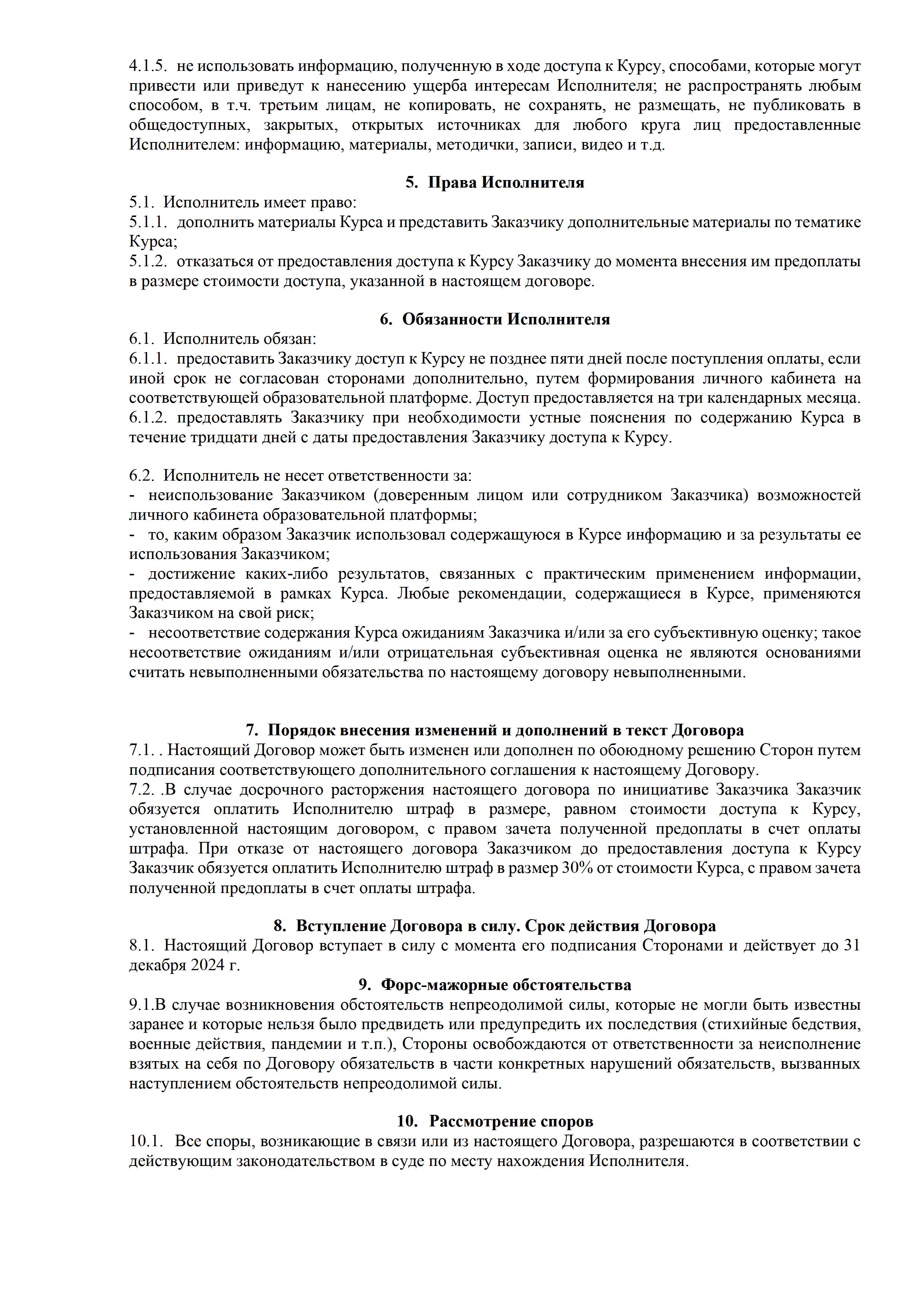 Договор об оказании образовательных услуг — страница 2 из 5
