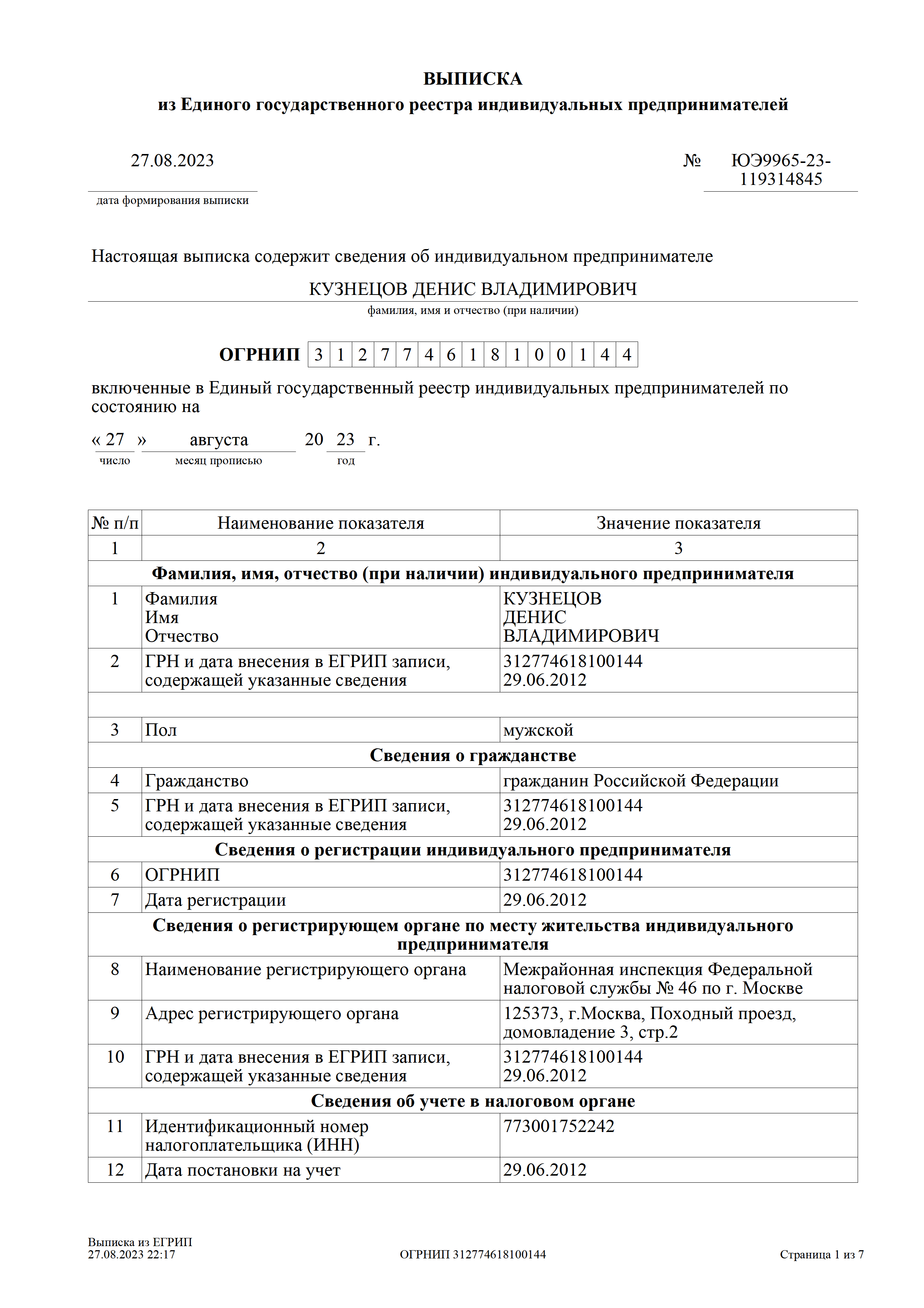 Выписка из Единого государственного реестра индивидуальных предпринимателей — страница 1 из 7